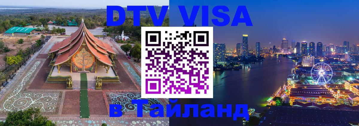 Visa в Таиланд 